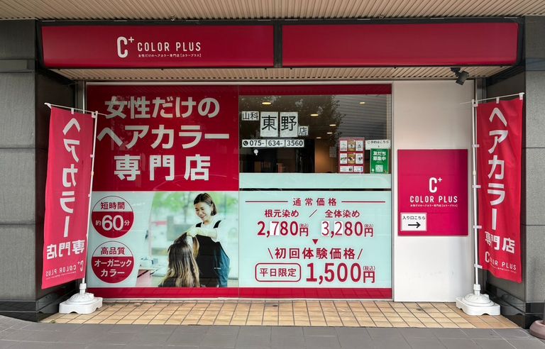 カラープラス 山科店の写真 5