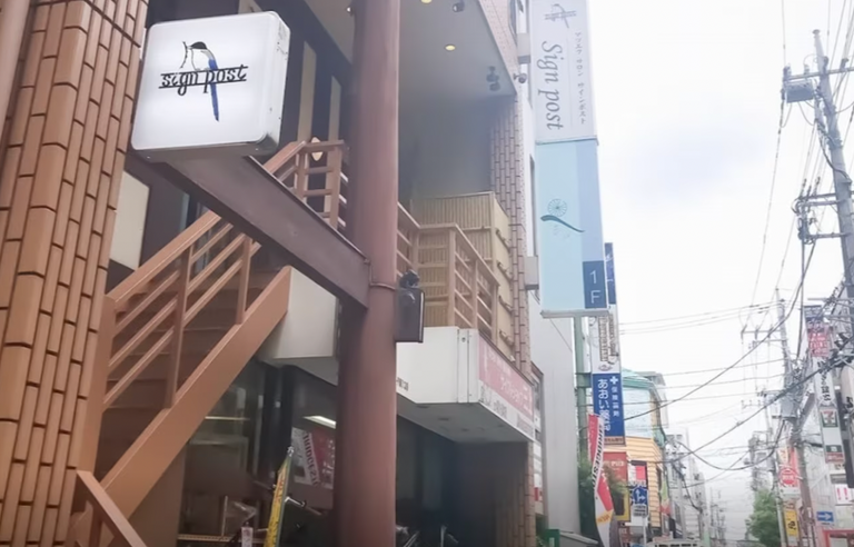 sign post ふじみ野店の写真 3