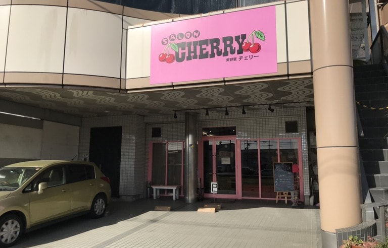 美容室cherryの求人 募集要項 比良駅 愛知県 美容室 プライベートの時間をたっぷり確保できます 子育て中の方必見 家庭と仕事を両立できるサロンです Workcanvas