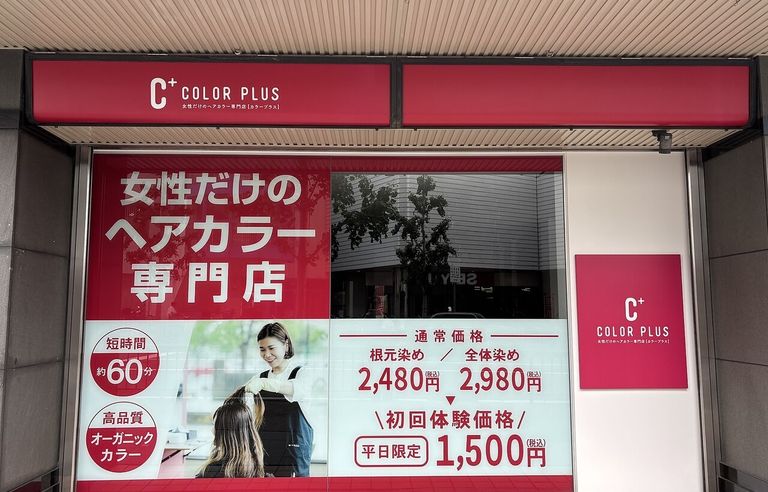 カラープラス 京都・六地蔵店の写真 5