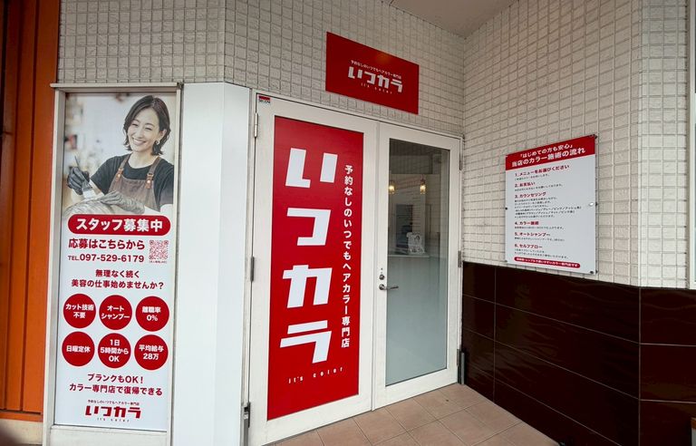 いつカラ イオン高城店の写真 10