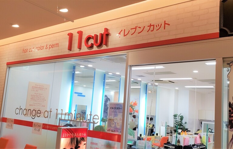 イレブンカット Byファイブエムの求人 募集要項 郡山富田駅 福島県 美容室 完全固定給 ノルマなし のびのびと楽しく働ける チームプレイを大切にしたアットホームなサロン Workcanvas