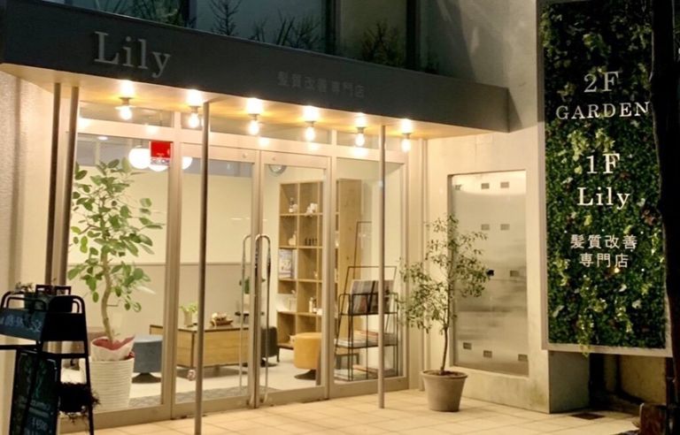 髪質改善専門店.Lily 草津店の写真 5
