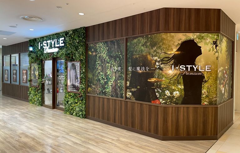 【縮毛矯正・髪質改善専門店】I・STYLE Premium アルパーク店の写真 3