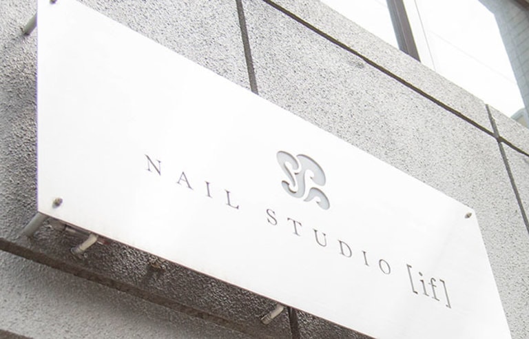 ネイルスタジオイフの求人 募集要項 門前仲町駅 東京都 ネイルサロン 働き方改革を推進 解放感があるハイセンスな隠れ家サロンで ネイリストとしてステップアップしよう Workcanvas